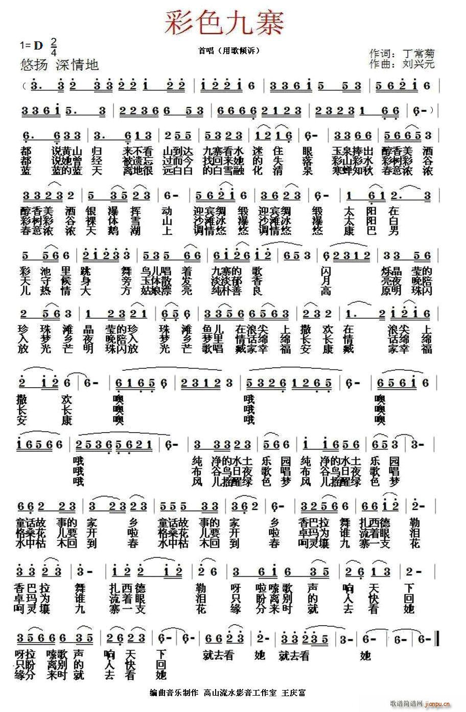 彩色九寨(四字歌谱)1