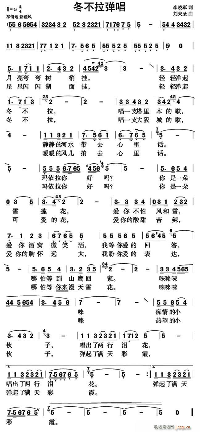 冬不拉掸唱(五字歌谱)1