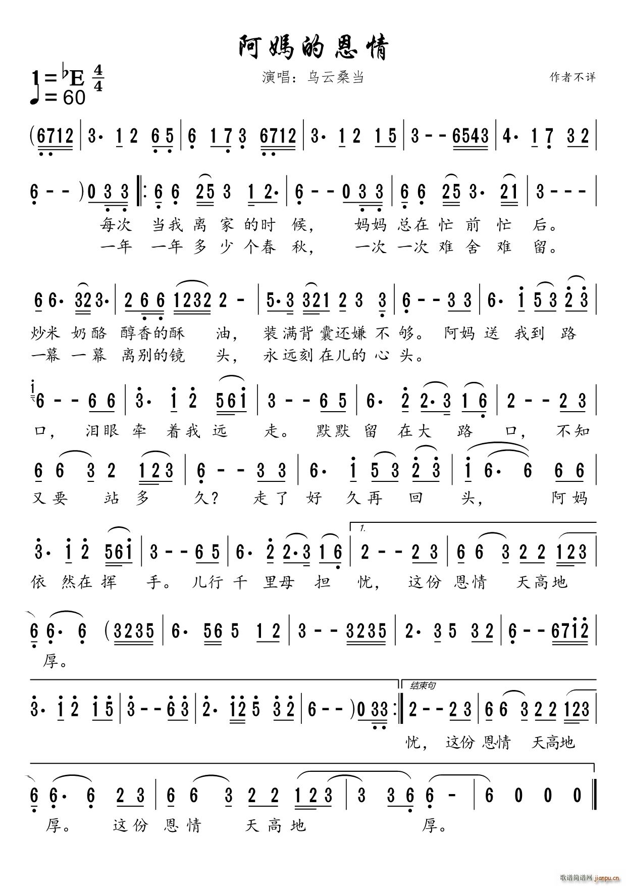 阿妈的恩情(五字歌谱)1