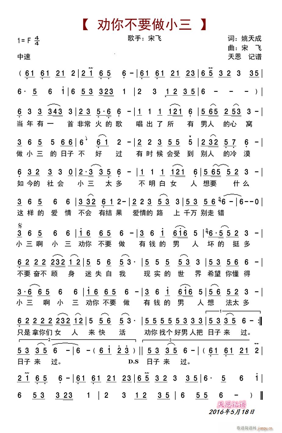 劝你不要做小三(七字歌谱)1