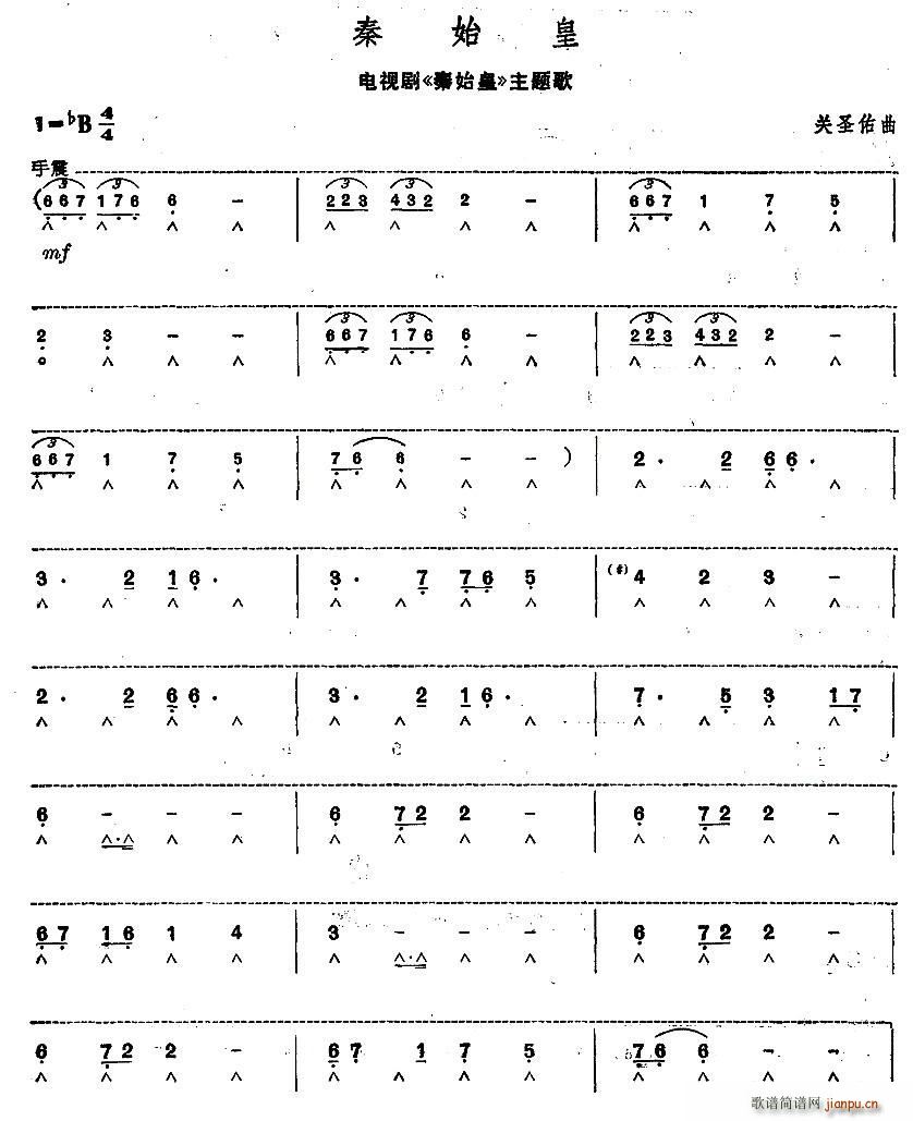 秦始皇 同名电视剧主题歌(口琴谱)1