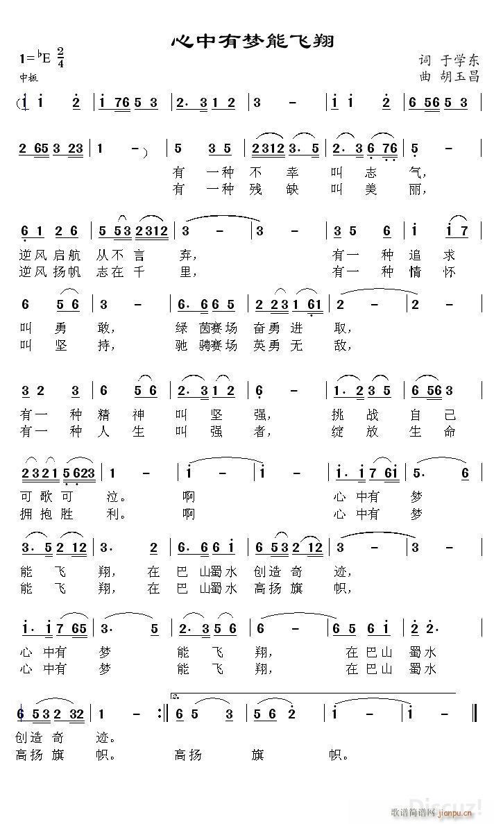 心中有梦能飞翔(七字歌谱)1