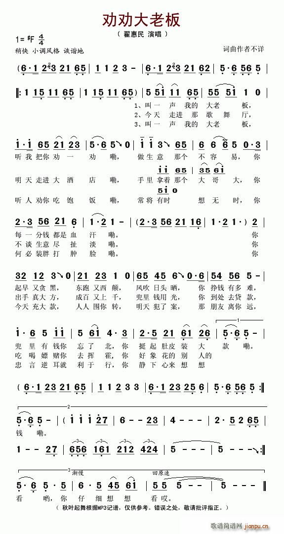 劝劝大老板(五字歌谱)1