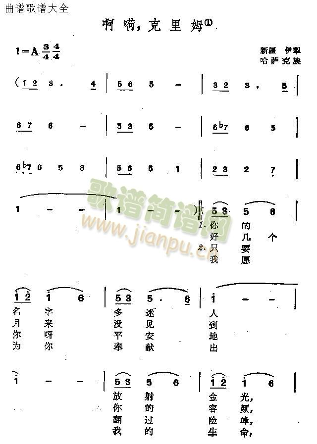 啊嗬克里姆(五字歌谱)1