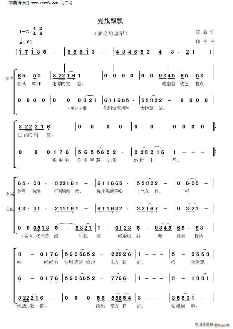 党旗飘飘 梦之旅重唱(十字及以上)1