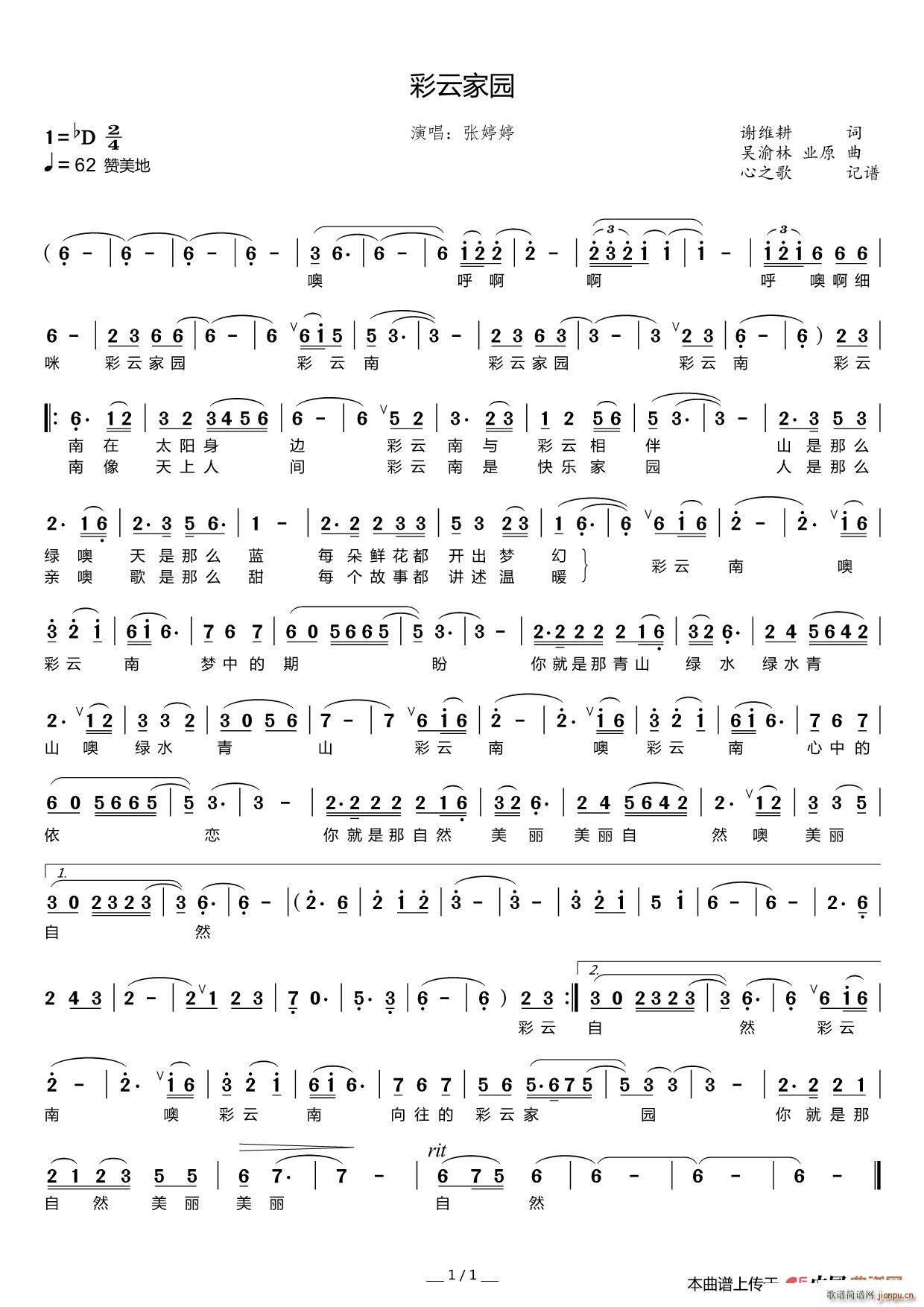 彩云家园(四字歌谱)1