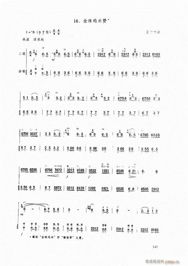 二胡基础教程 二胡基础教程 修订本121 165(二胡谱)21