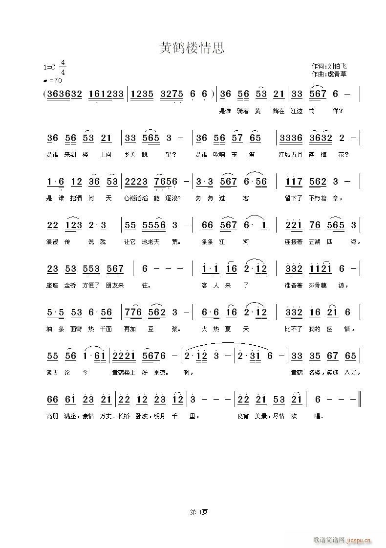 黄鹤楼情思(五字歌谱)1
