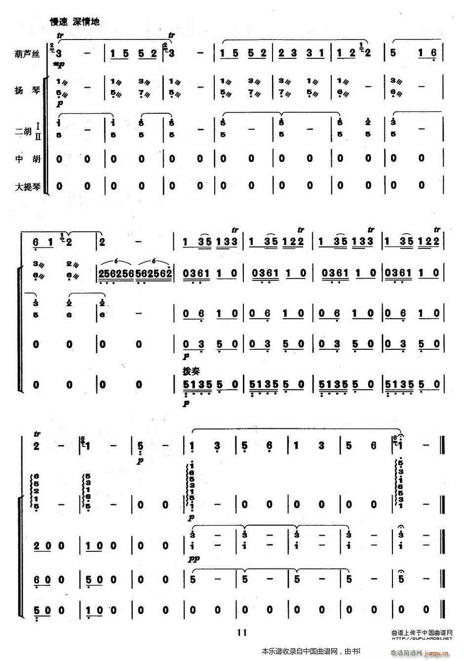 美丽的边疆 葫芦丝 乐队伴奏(总谱)11