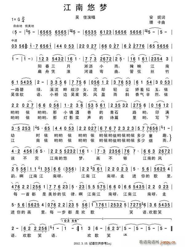 江南悠梦(四字歌谱)1