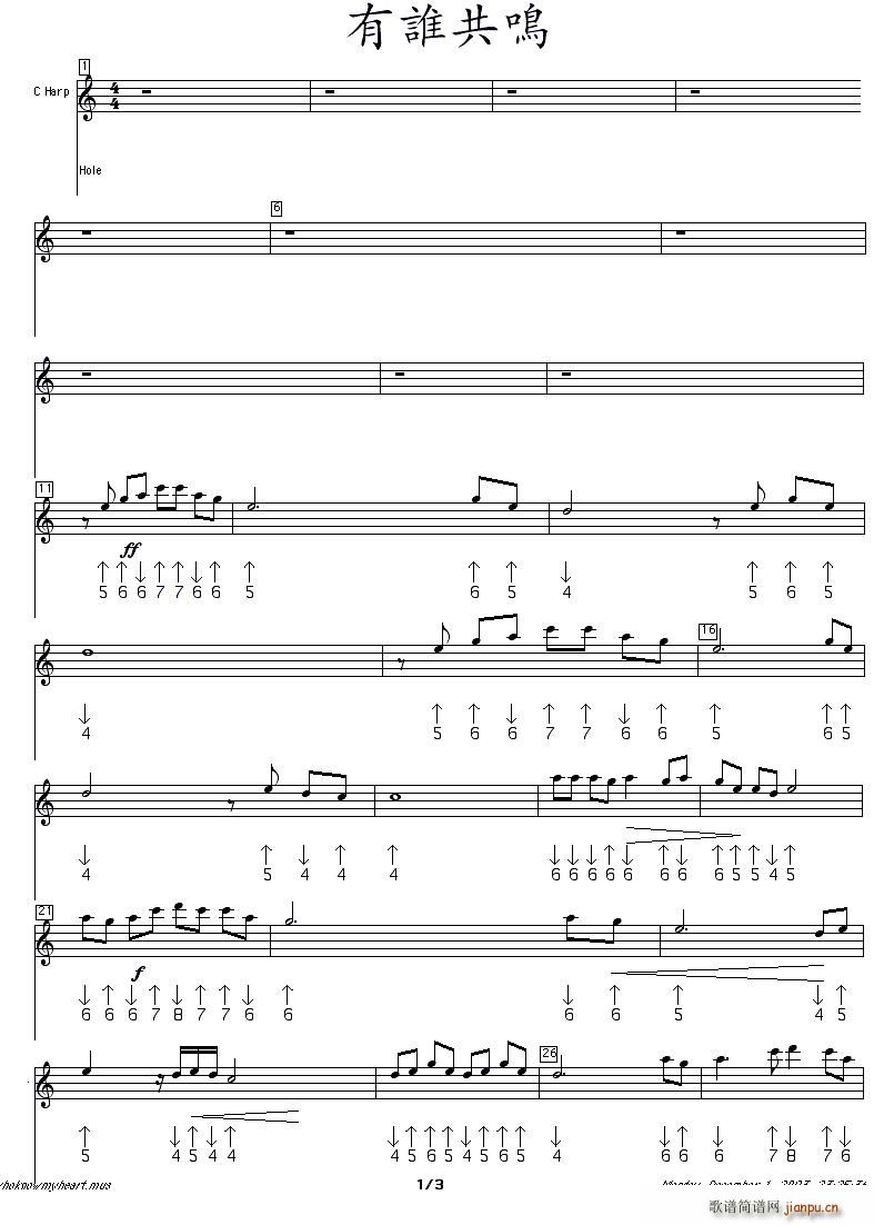 有谁共鸣 布鲁斯(口琴谱)1