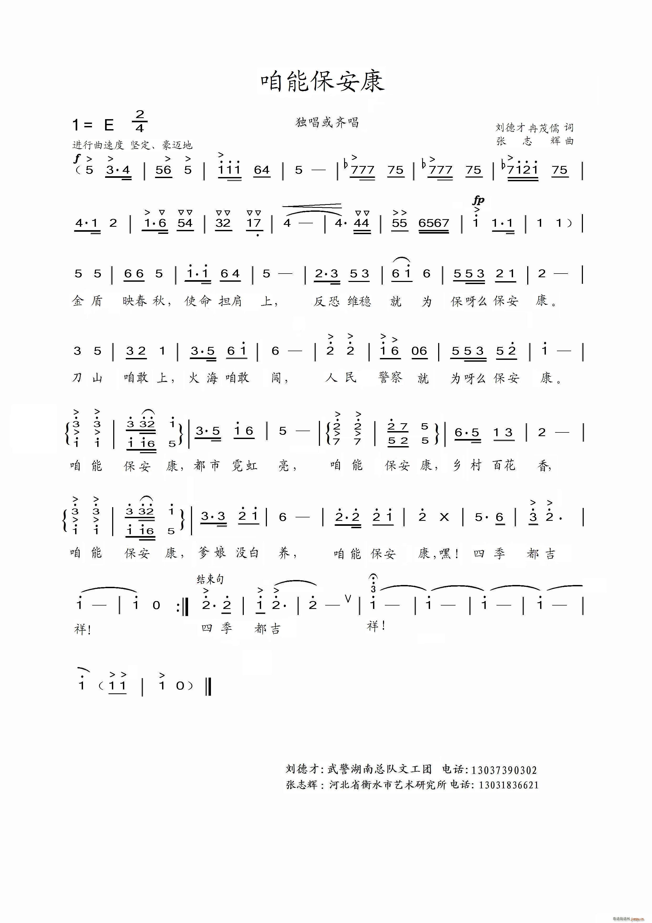 咱能保安康(五字歌谱)1