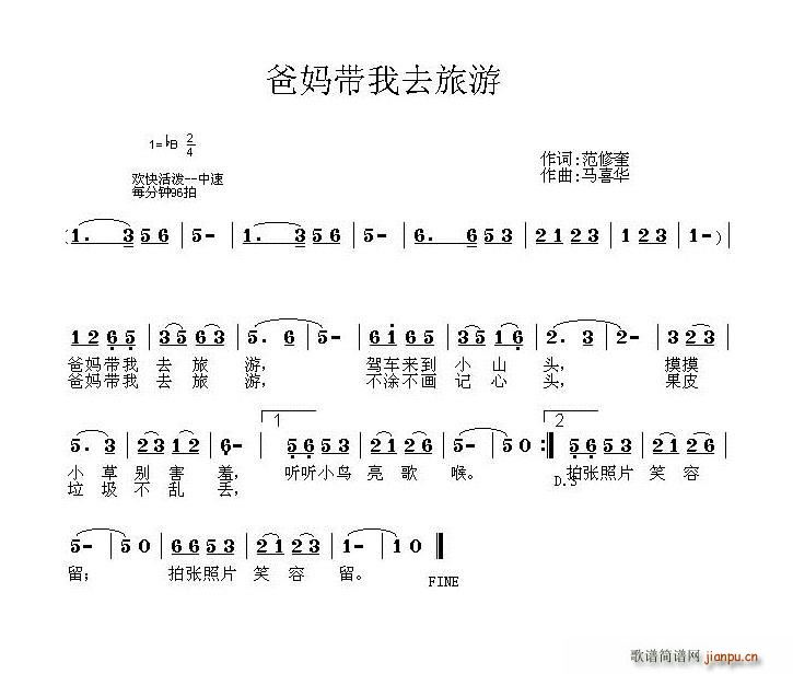 爸妈带我去旅游(七字歌谱)1