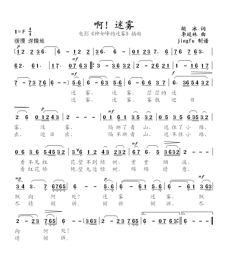 啊！迷雾(四字歌谱)1