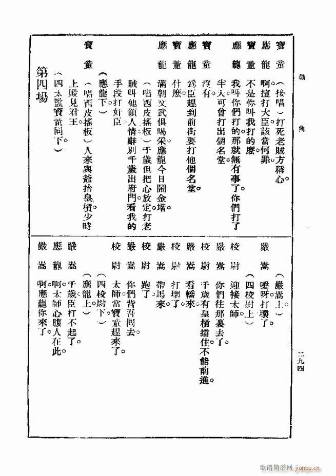 戏典 第一集 第二版 241 300(十字及以上)54