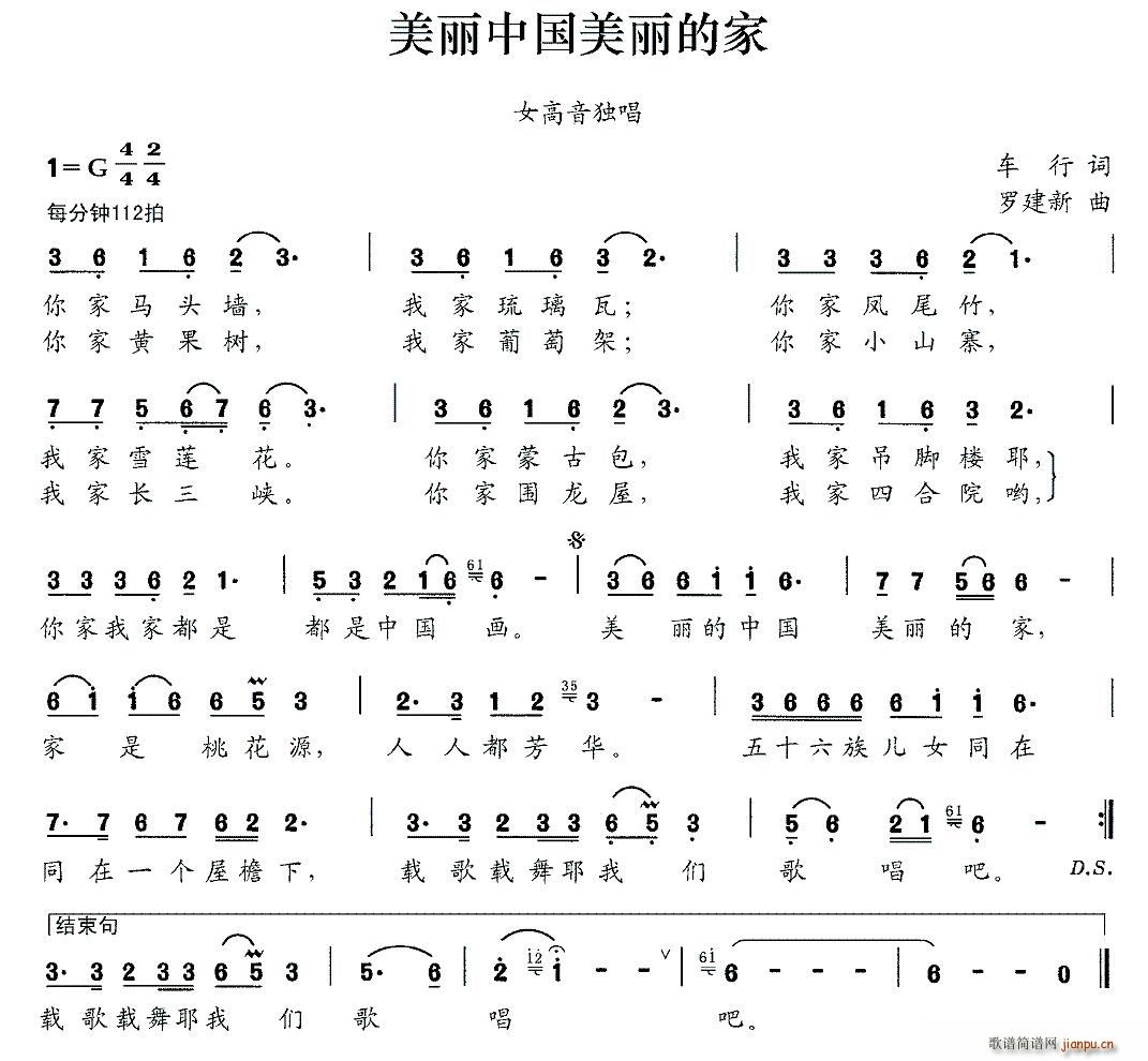 美丽中国美丽的家 罗建新曲(十字及以上)1