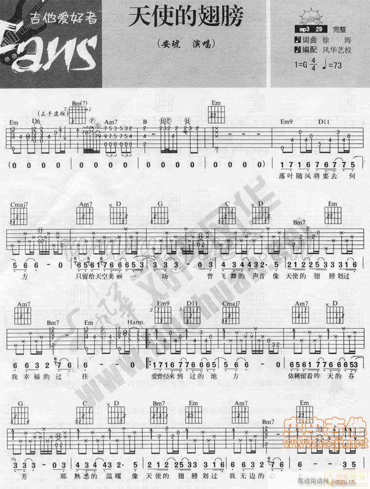 最完美的【天使的翅膀】伴奏谱(十字及以上)1