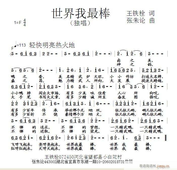 世界我最棒(五字歌谱)1