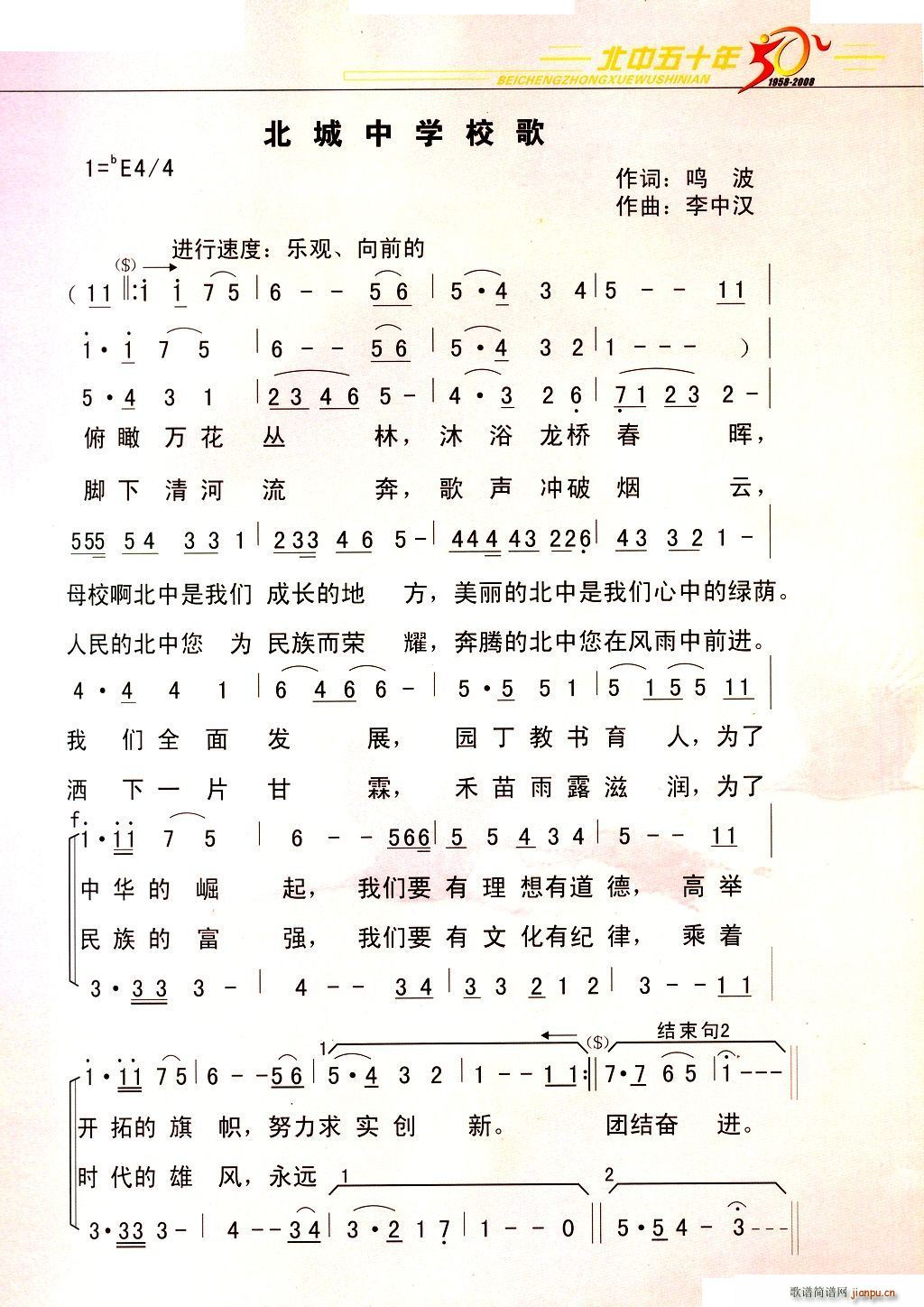 北城中学校歌(六字歌谱)1