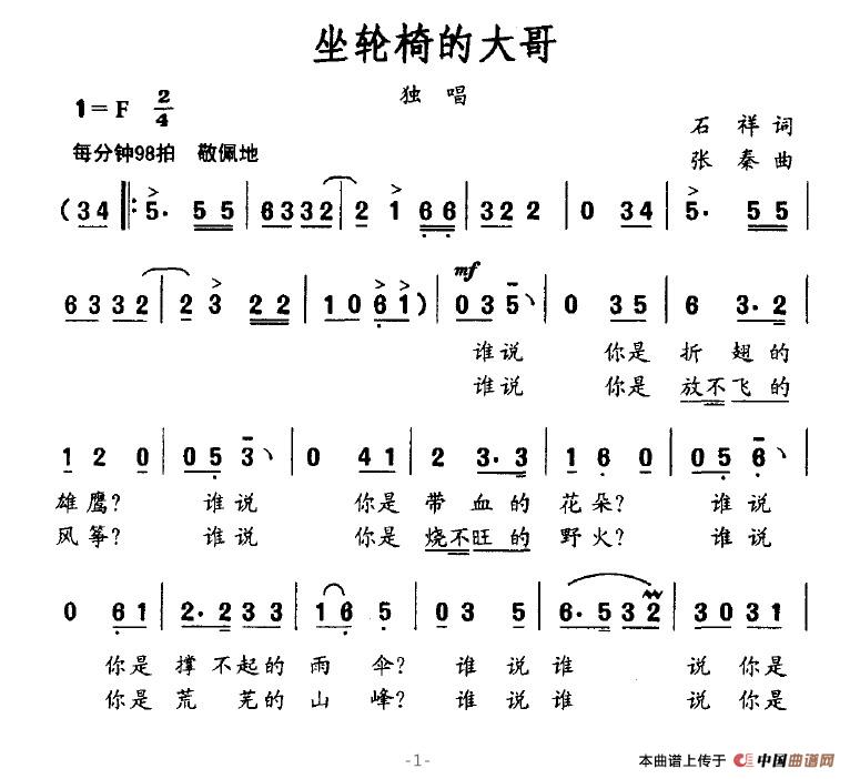 坐轮椅的大哥(六字歌谱)1