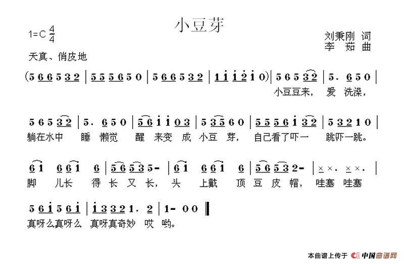 小豆芽(三字歌谱)1