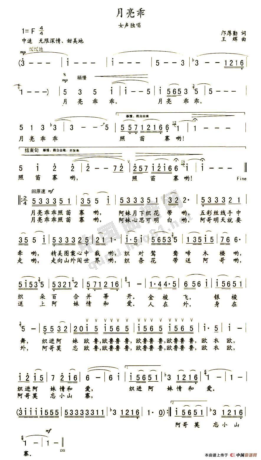 月亮乖(三字歌谱)1