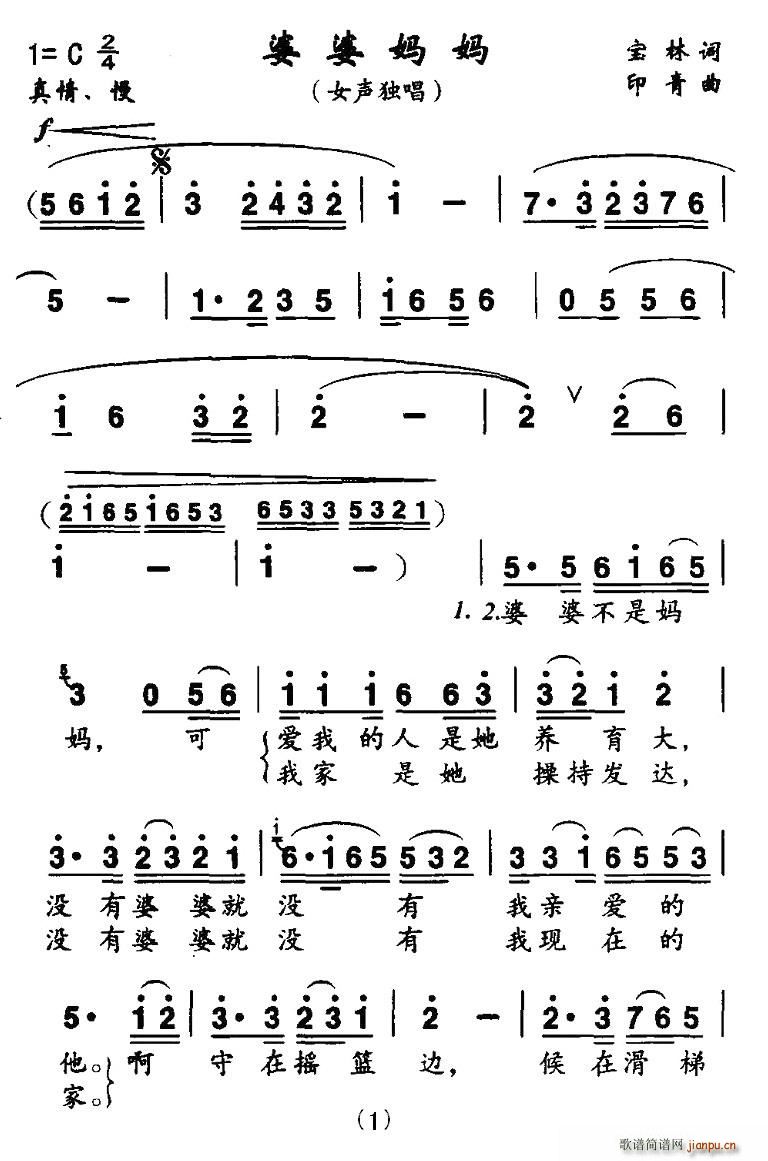 婆婆妈妈(四字歌谱)1