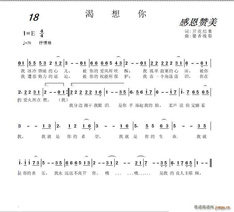 18 渴想你(六字歌谱)1