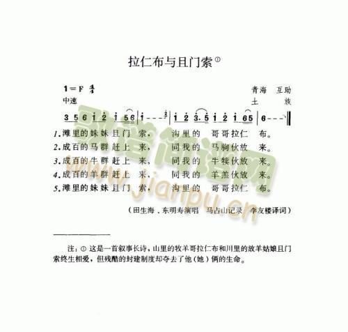拉仁布与且门索(七字歌谱)1