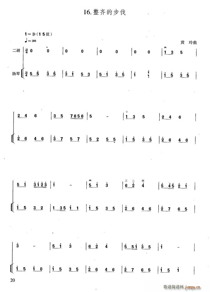 整齐的步伐(五字歌谱)1