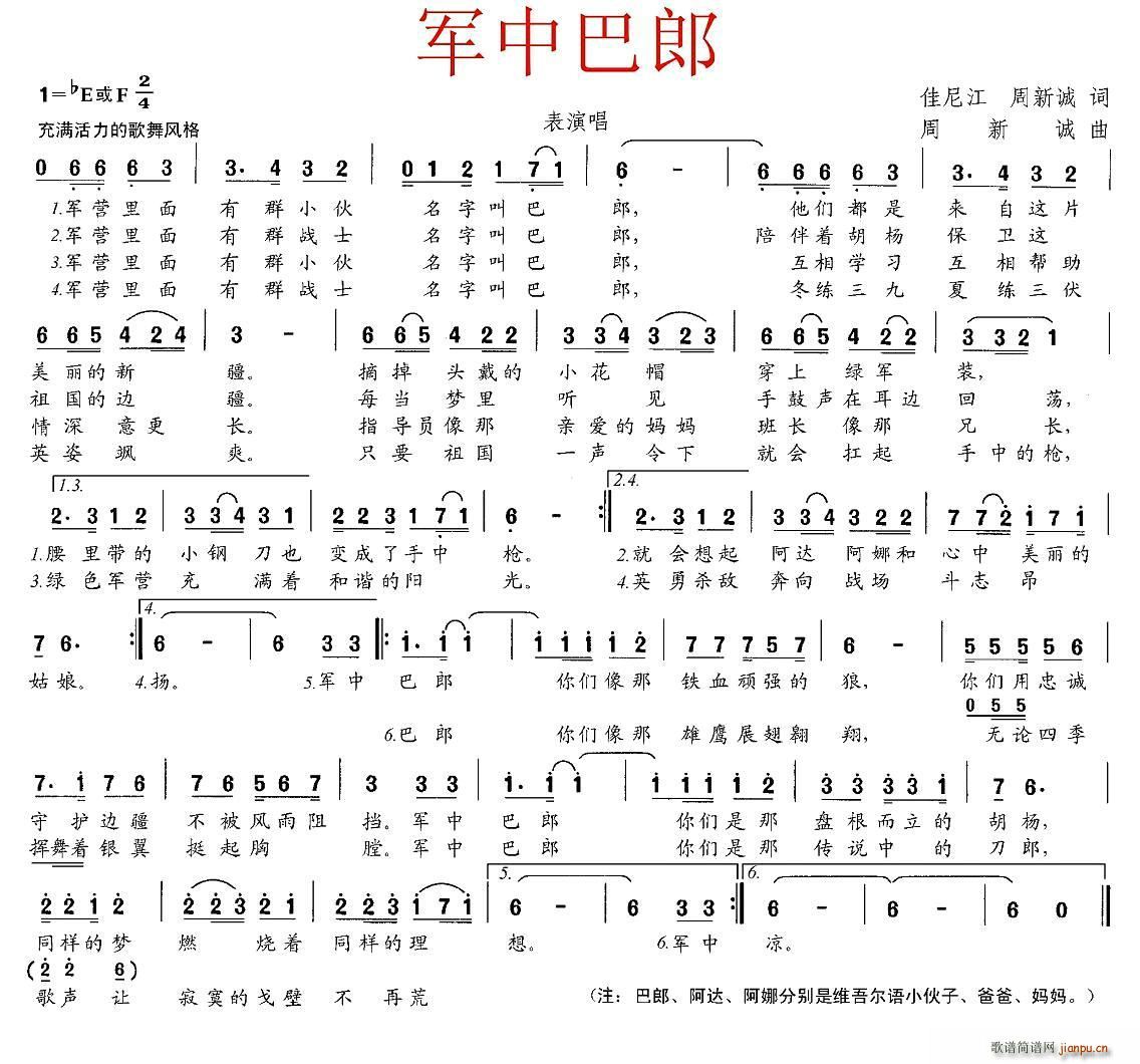 军中巴郎 表演唱(八字歌谱)1