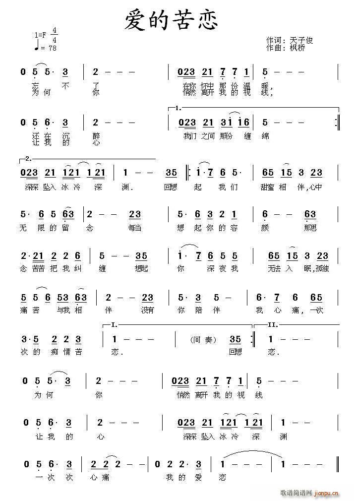 爱的苦恋(四字歌谱)1