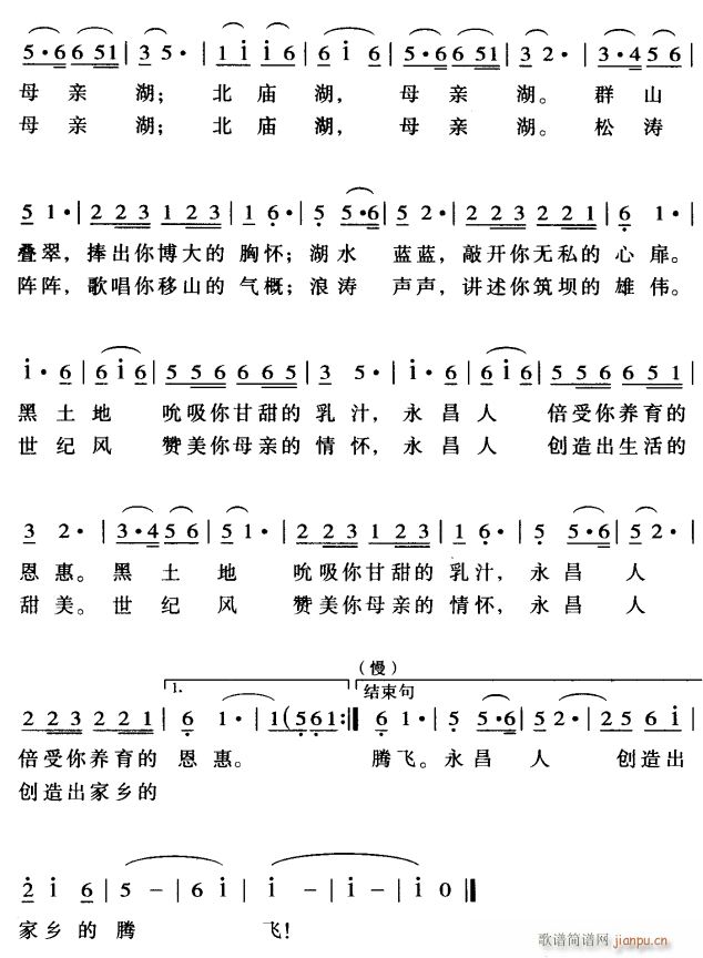 北庙湖 母亲湖2(八字歌谱)1