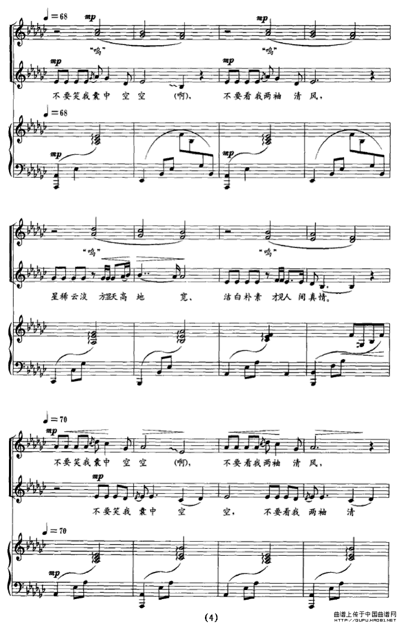 清贫P4(四字歌谱)1