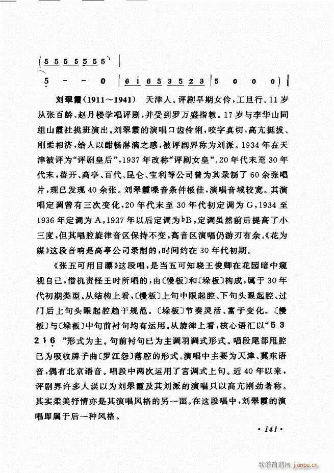 评剧著名唱段选析121 180(京剧曲谱)21