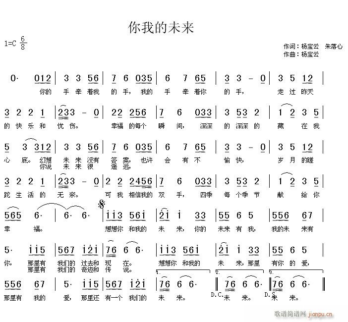 你我的未来(五字歌谱)1