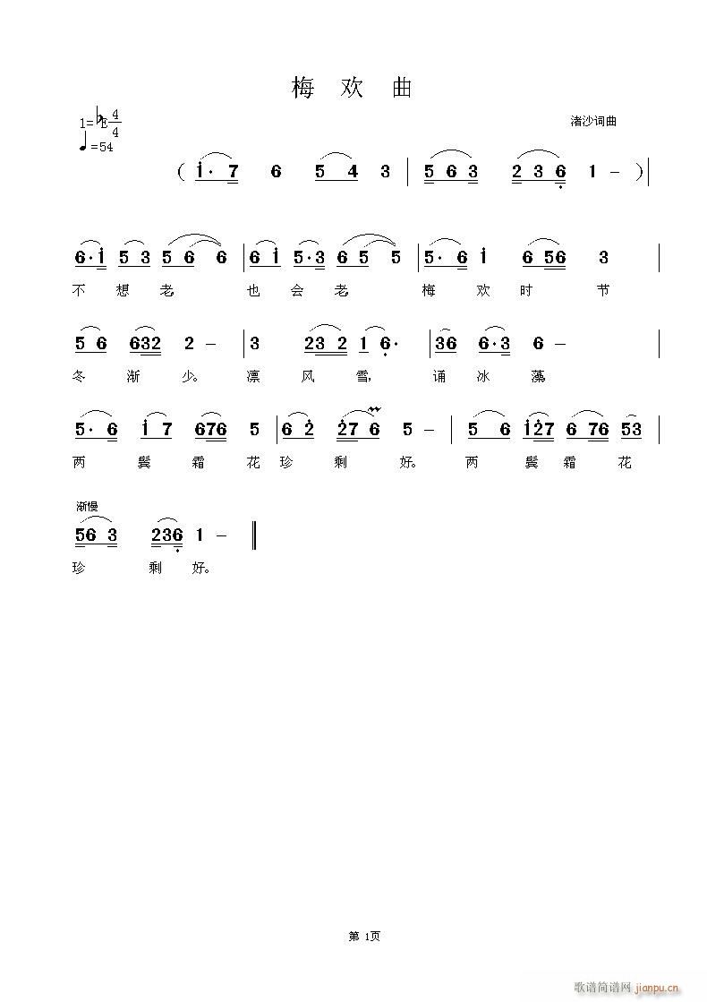梅欢曲(三字歌谱)1