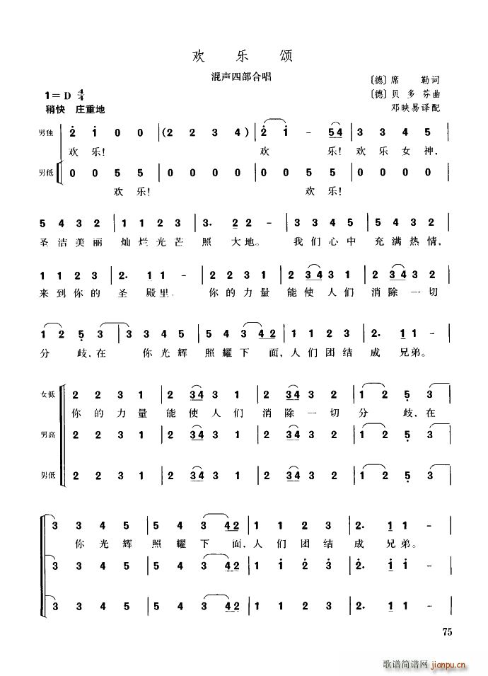 欢乐颂 混声四部合唱(合唱谱)1