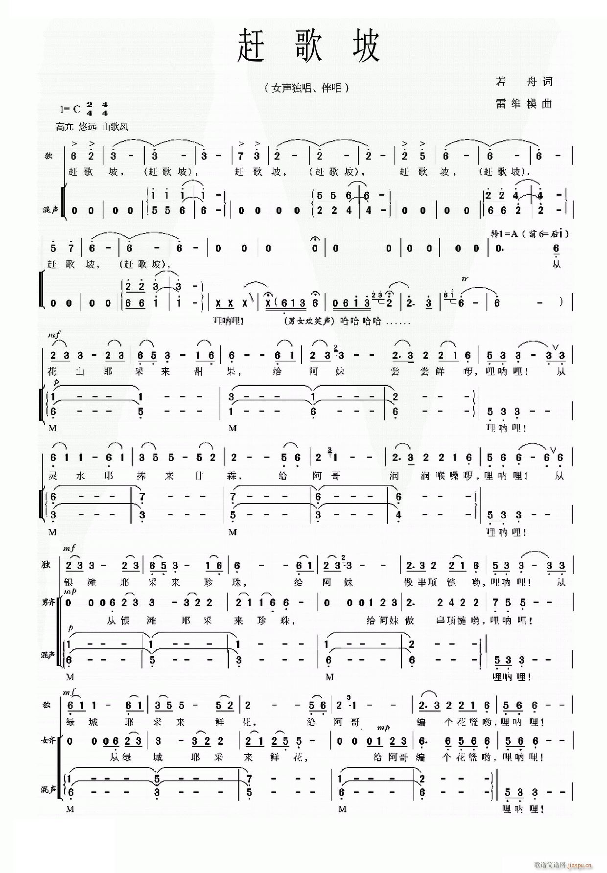 赶歌坡(三字歌谱)1