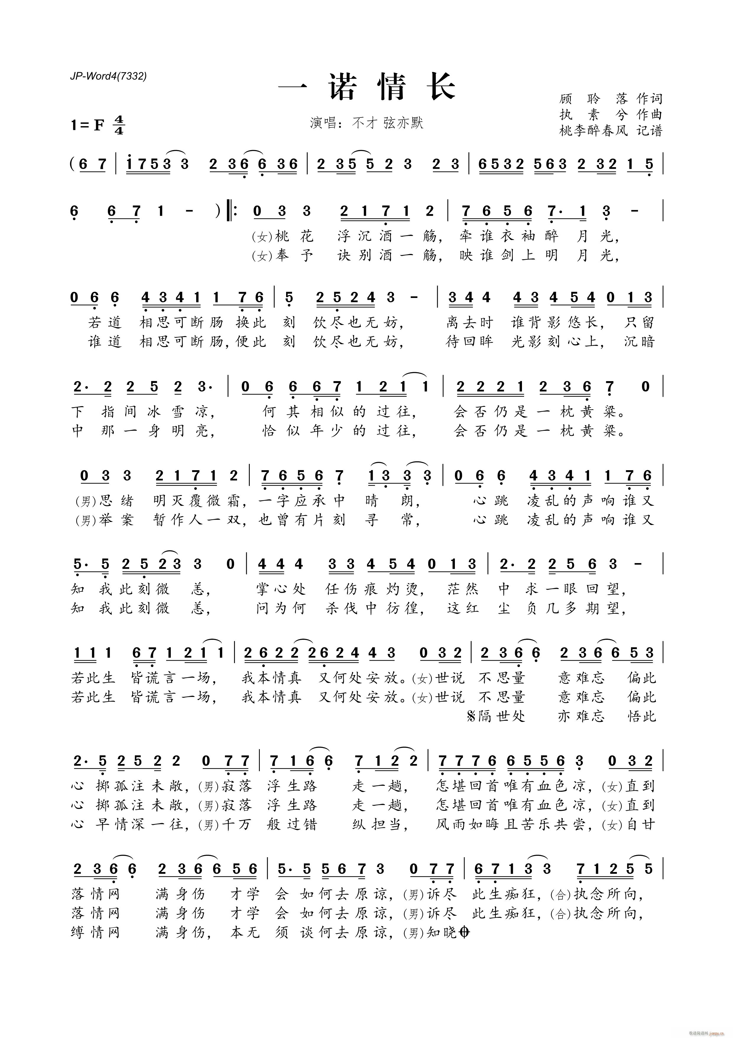 一诺情长(四字歌谱)1