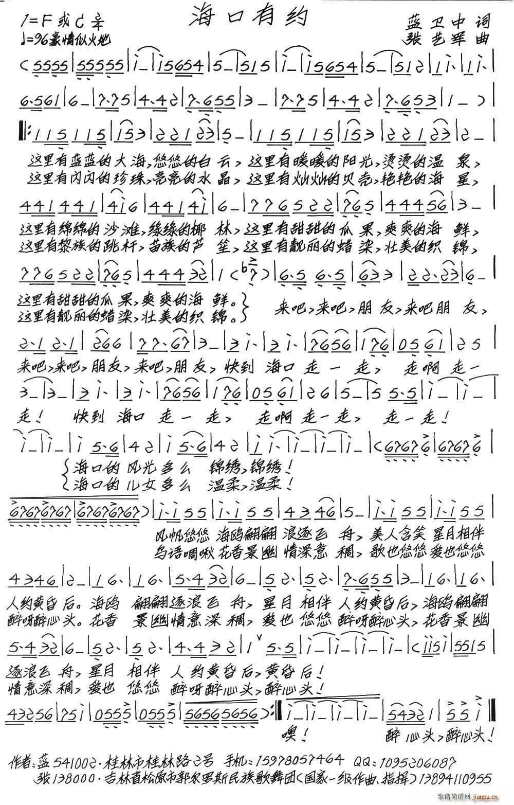 海口有约(四字歌谱)1