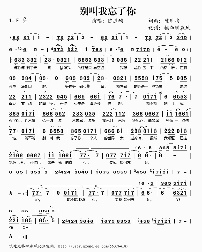 别叫我忘了你(六字歌谱)1