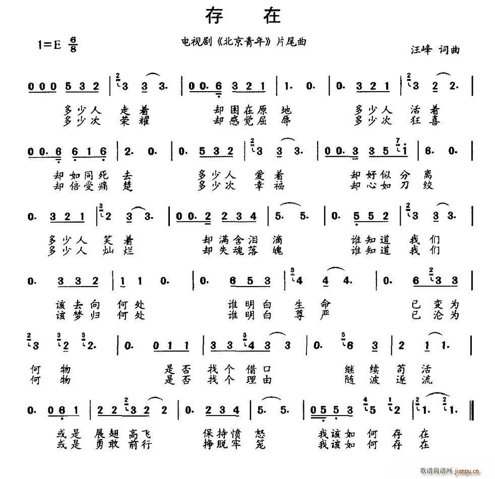 存在 电视剧 北京青年 片尾曲(十字及以上)1