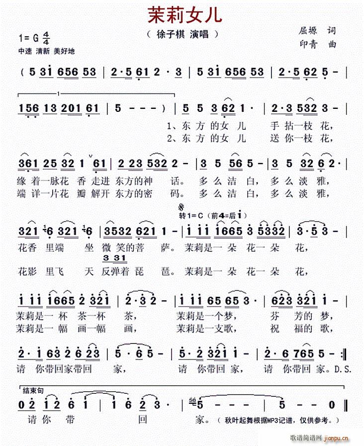 茉莉女儿(四字歌谱)1