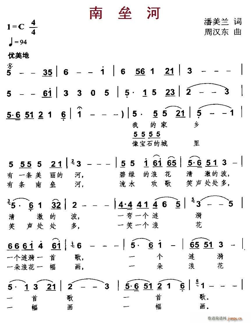 南垒河(三字歌谱)1