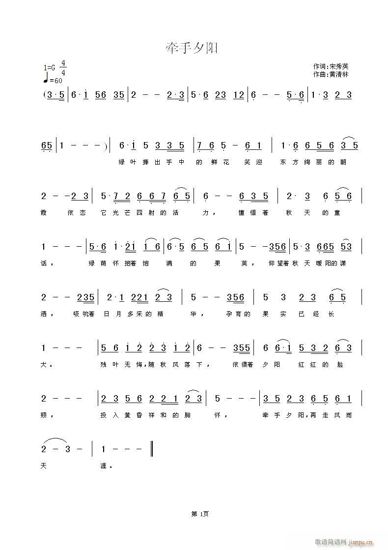 牵手夕阳(四字歌谱)1