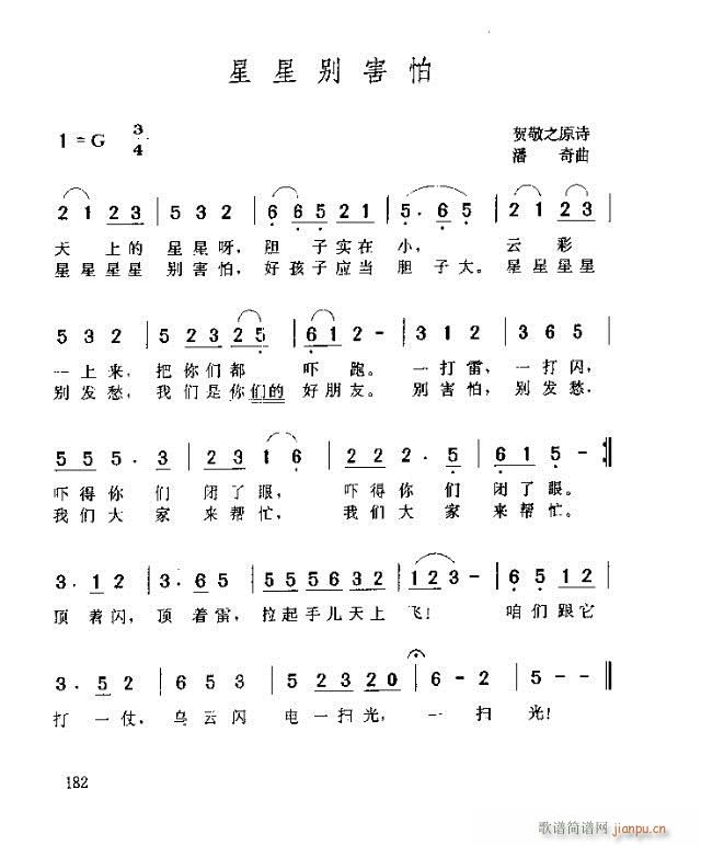 星星别害怕(五字歌谱)1