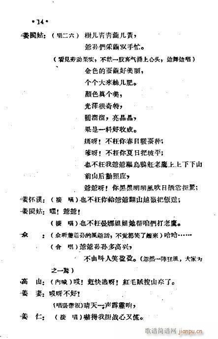 光复台湾(四字歌谱)15