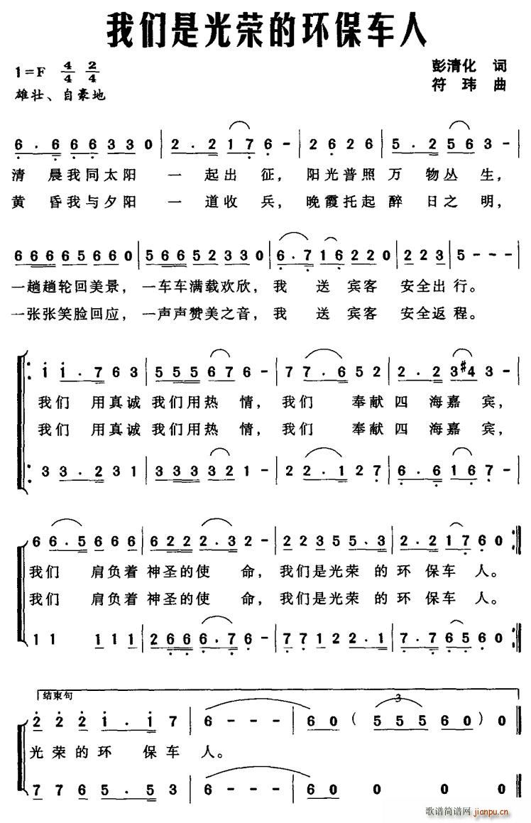 找们是光荣的环保车人(十字及以上)1