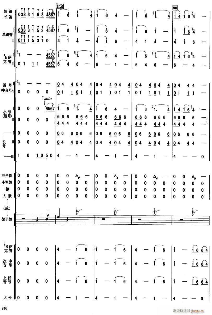 北京喜讯到边寨 16(总谱)1